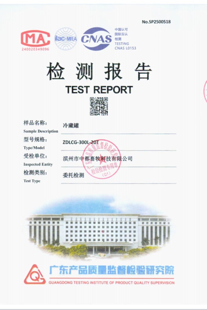 制冷罐检测报告